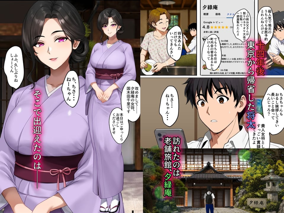 空蝉の唄〜幼馴染の人妻女将と、年に一度の逢瀬〜 3 ページ目