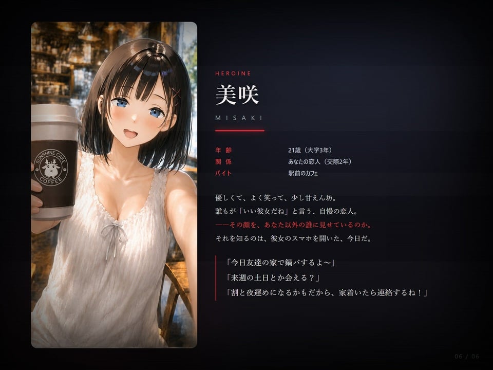 ネトラレリレキ 6 ページ目