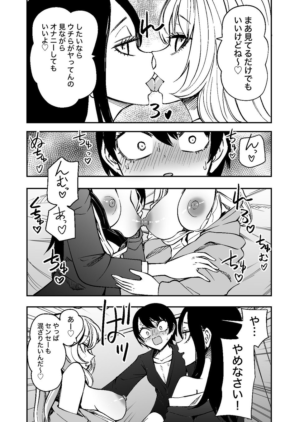 センセーであそぼ 2 ページ目