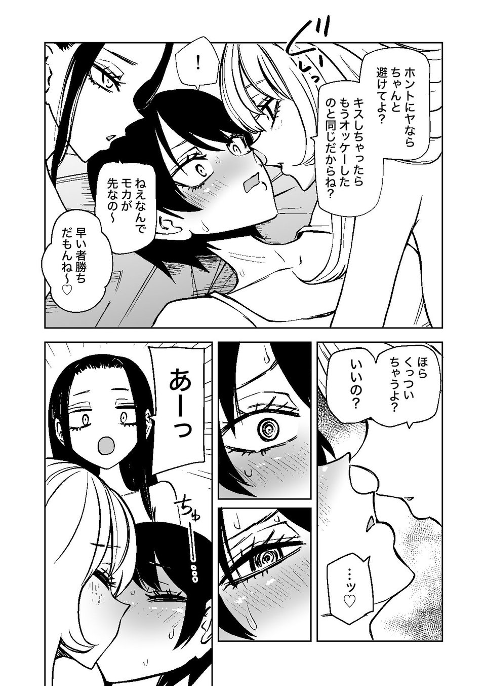 センセーであそぼ 3 ページ目