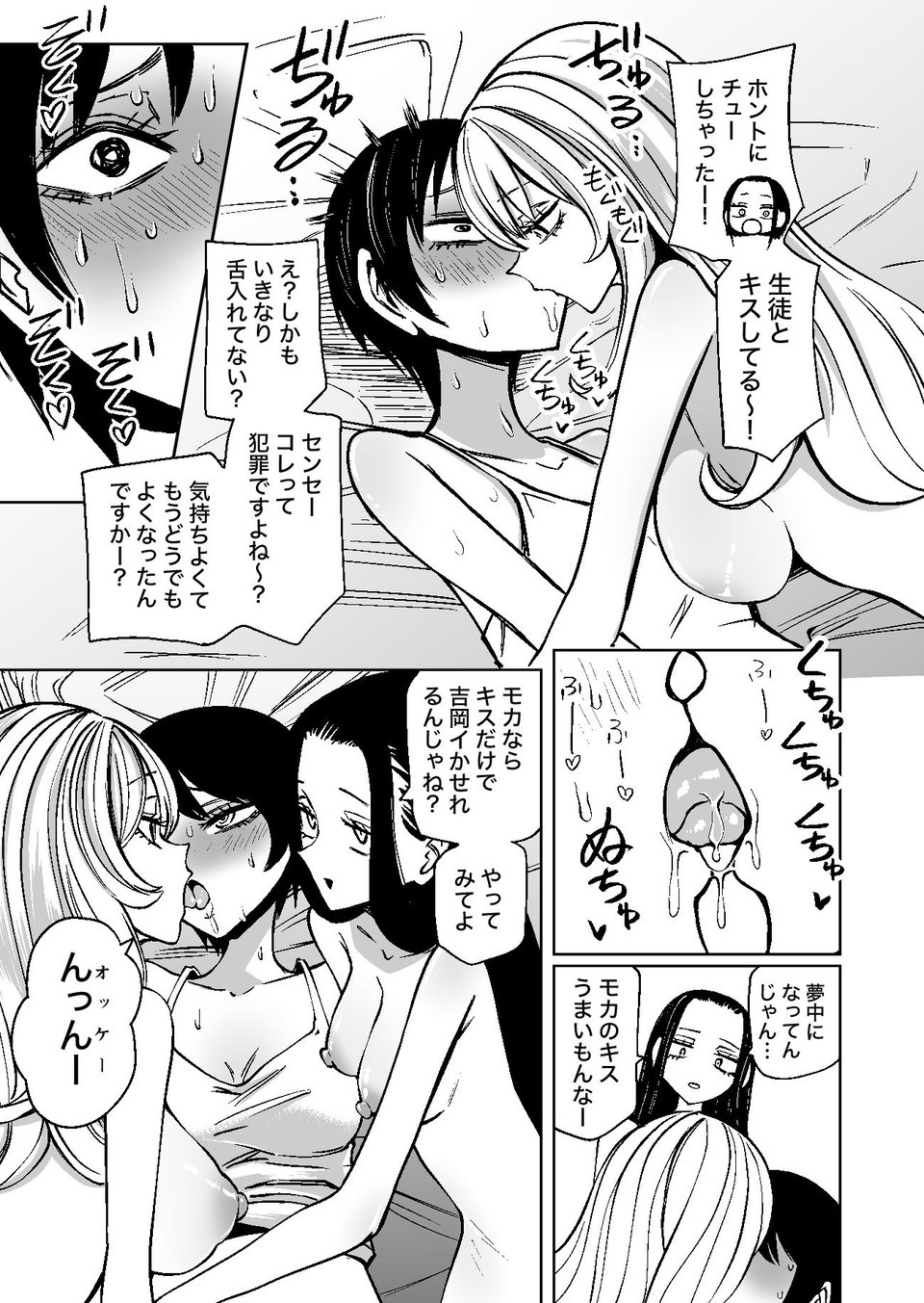 センセーであそぼ 5 ページ目