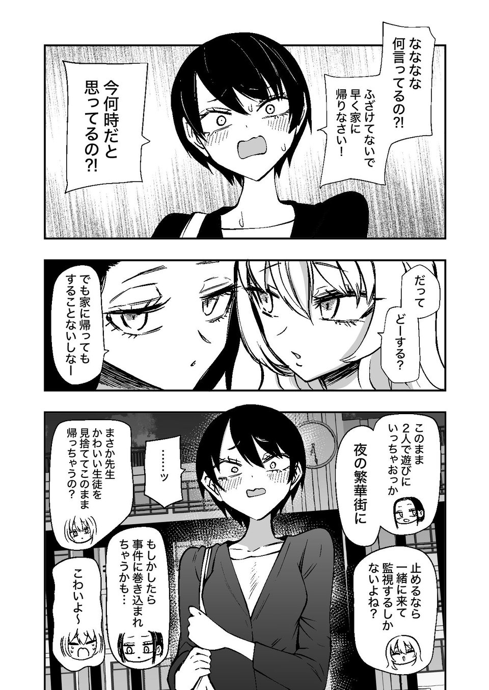 センセーであそぼ 6 ページ目