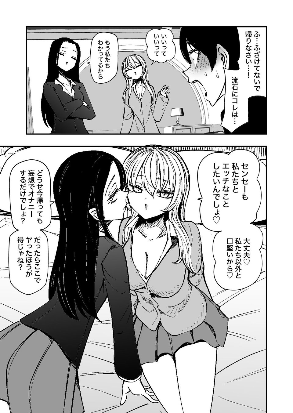 センセーであそぼ 7 ページ目
