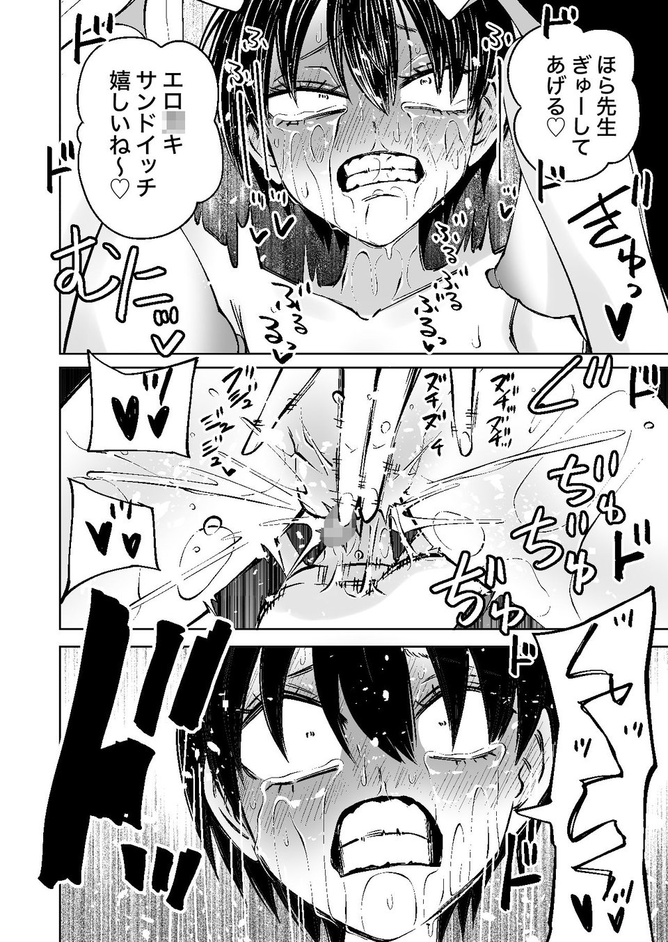 センセーであそぼ 10 ページ目