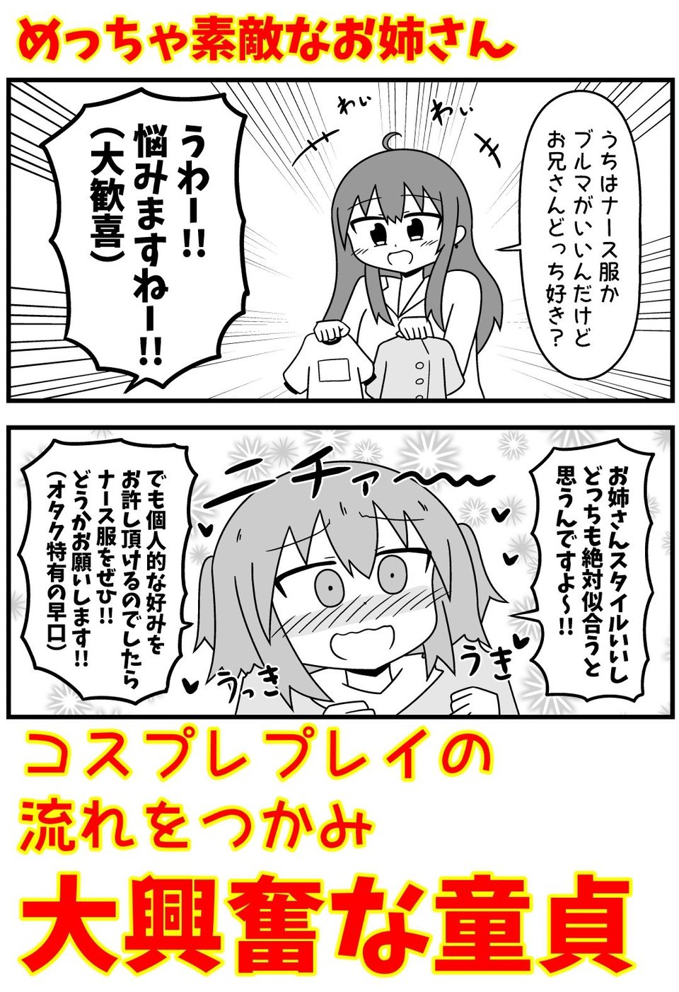 童貞が風俗に行ってコスプレをお願いしたら逆にブルマになった話まとめ本Vol.7 1 ページ目