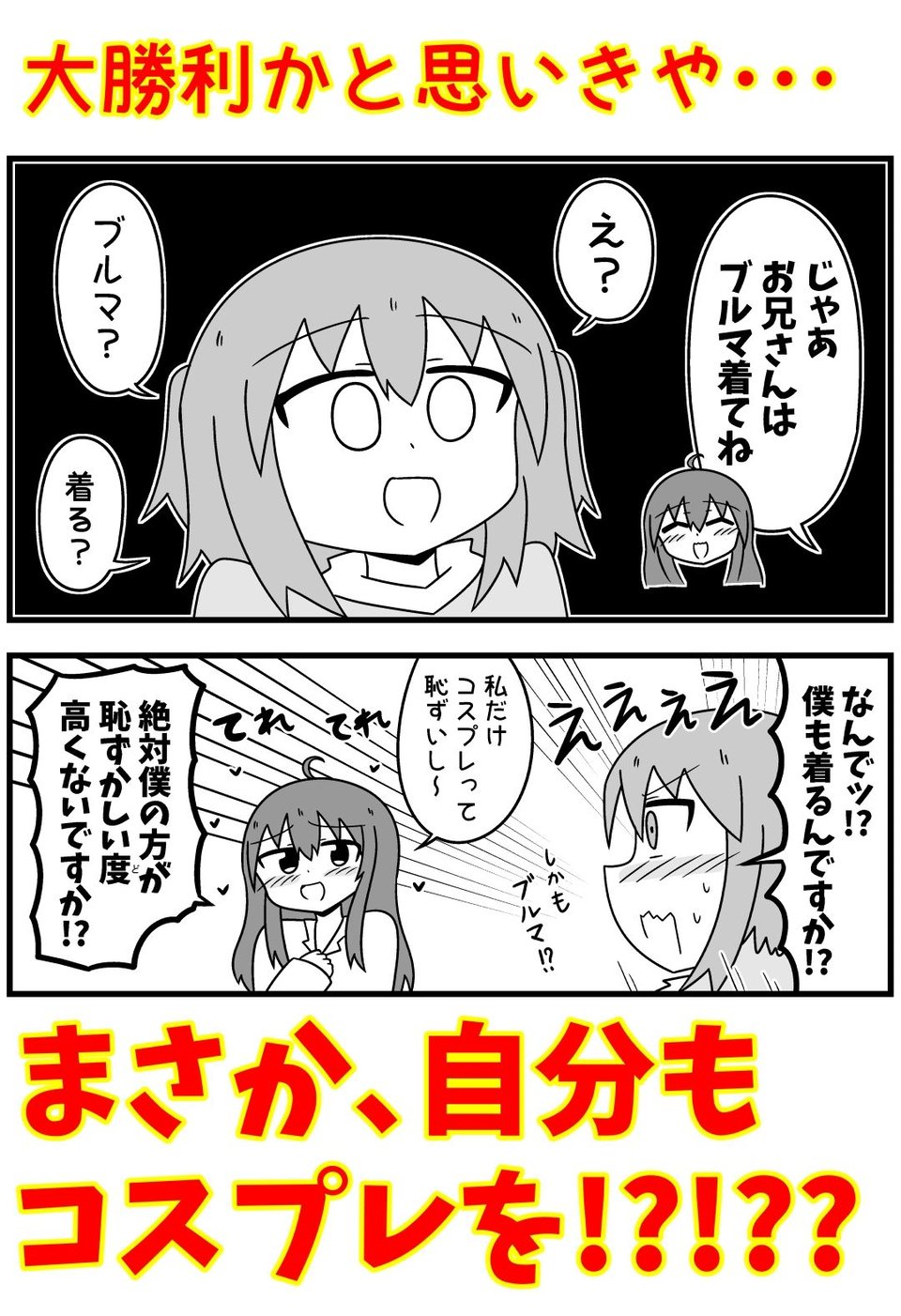童貞が風俗に行ってコスプレをお願いしたら逆にブルマになった話まとめ本Vol.7 2 ページ目
