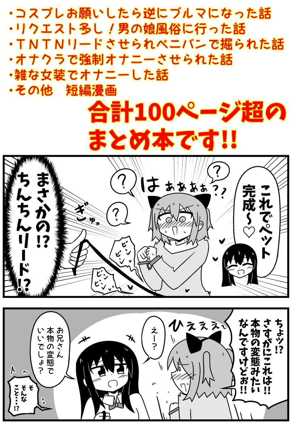 童貞が風俗に行ってコスプレをお願いしたら逆にブルマになった話まとめ本Vol.7 4 ページ目