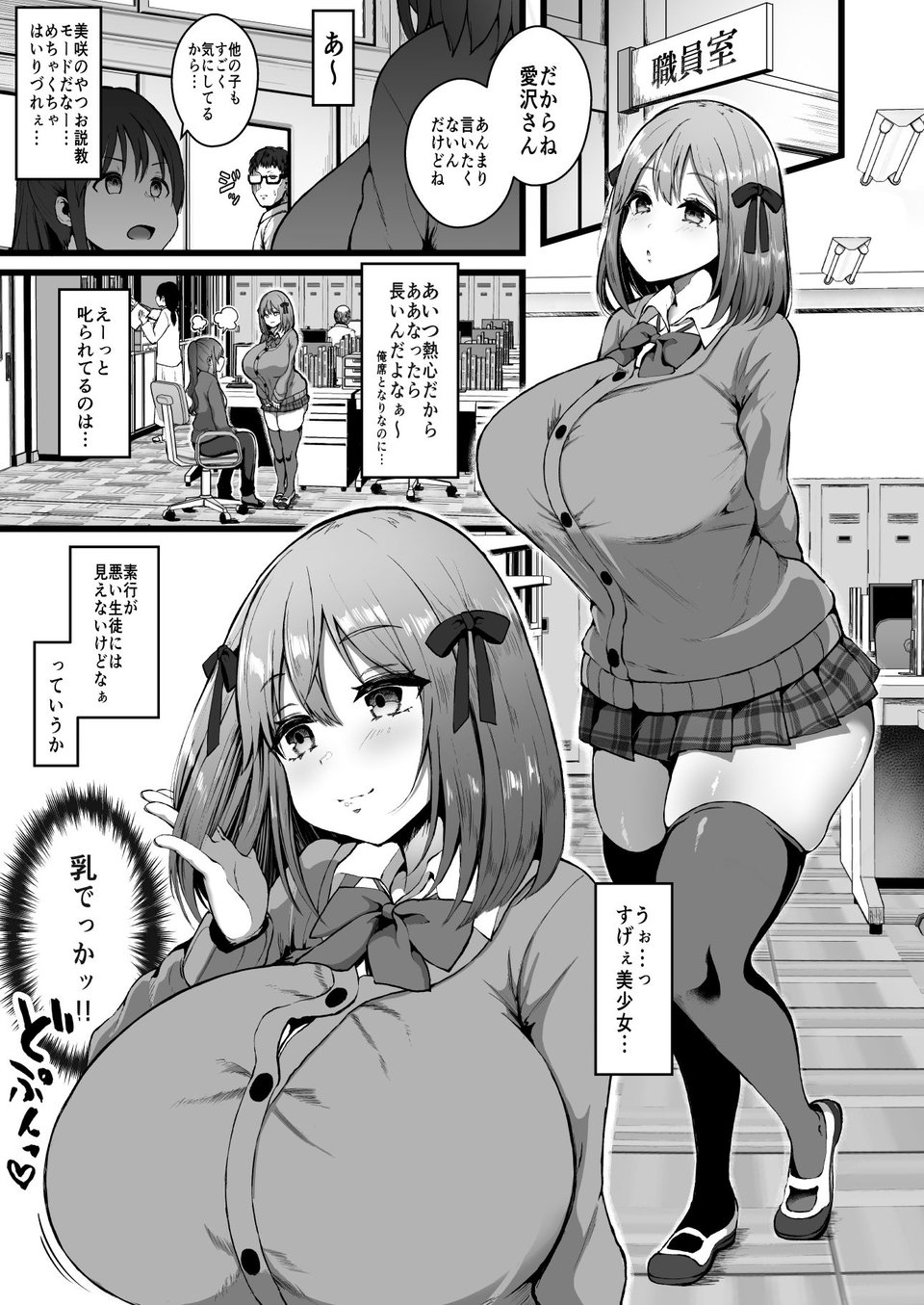 彼女がいるので邪悪な低身長Mカップ甘々イジワル教え子の誘惑には負けません。 1 ページ目