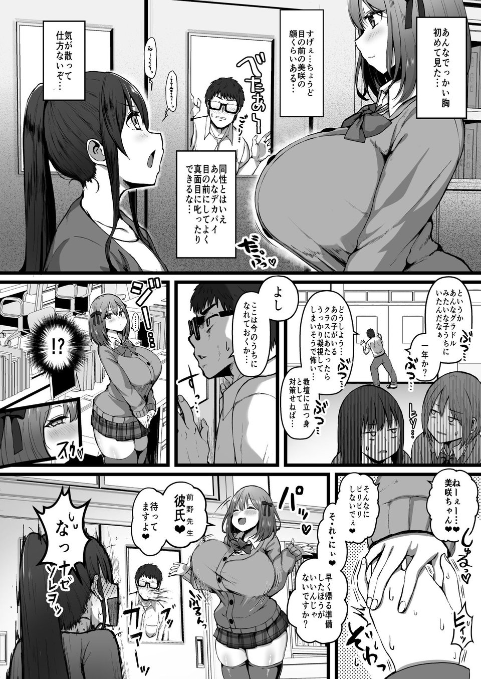 彼女がいるので邪悪な低身長Mカップ甘々イジワル教え子の誘惑には負けません。 2 ページ目