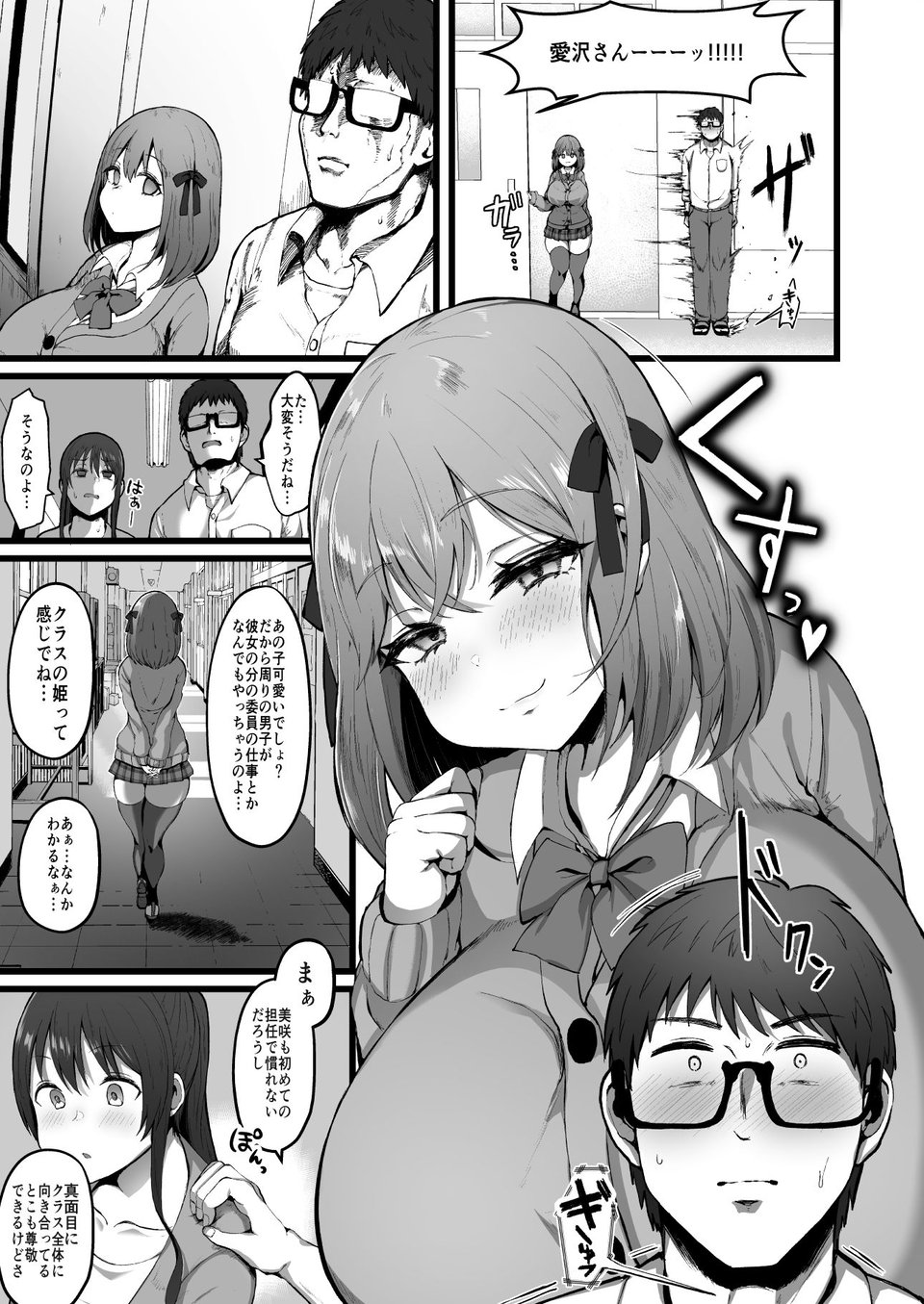 彼女がいるので邪悪な低身長Mカップ甘々イジワル教え子の誘惑には負けません。 3 ページ目