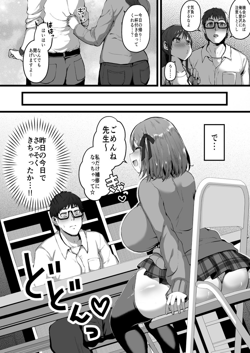 彼女がいるので邪悪な低身長Mカップ甘々イジワル教え子の誘惑には負けません。 4 ページ目