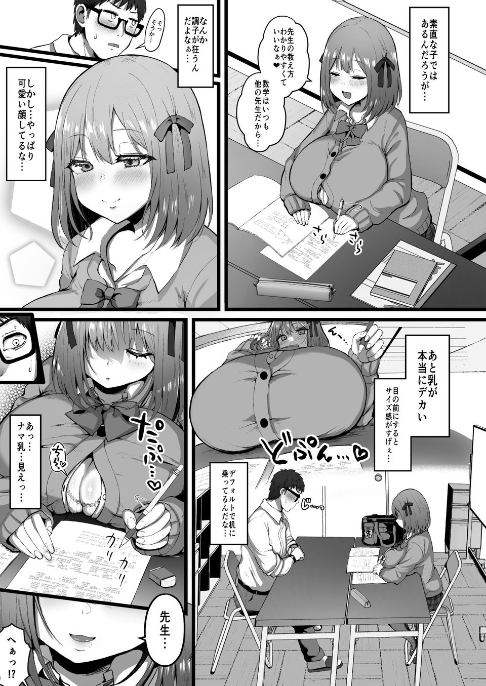 彼女がいるので邪悪な低身長Mカップ甘々イジワル教え子の誘惑には負けません。 5 ページ目