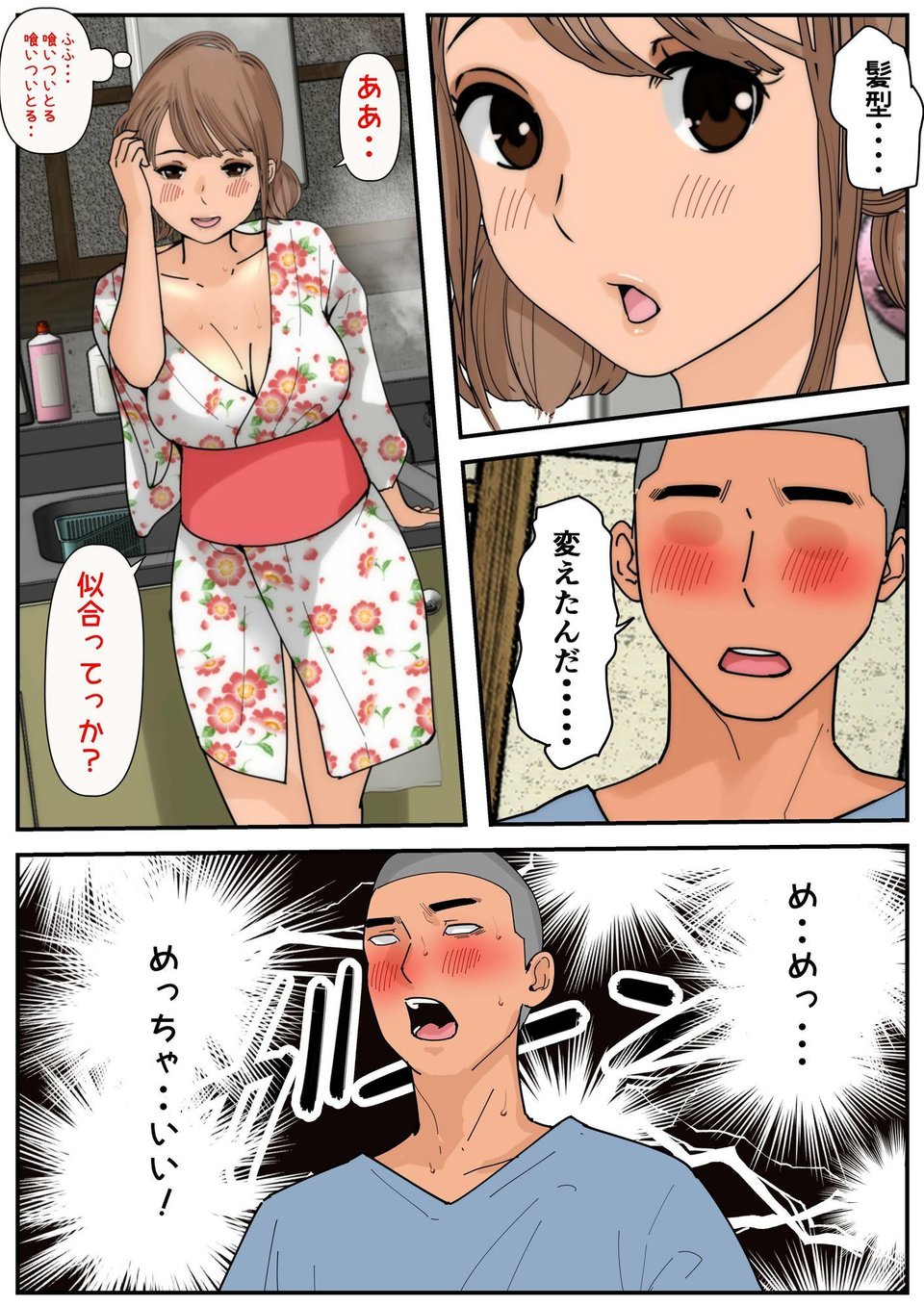 ぼくのかあちゃん5 8 ページ目