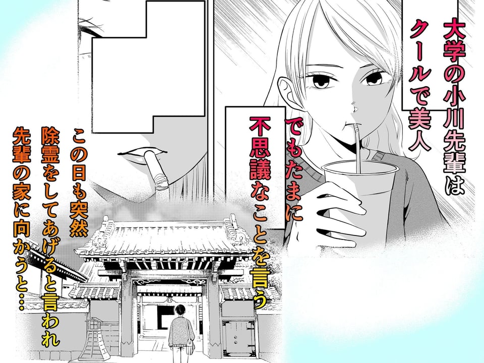 クールな先輩はケツ穴で除霊する 1 ページ目