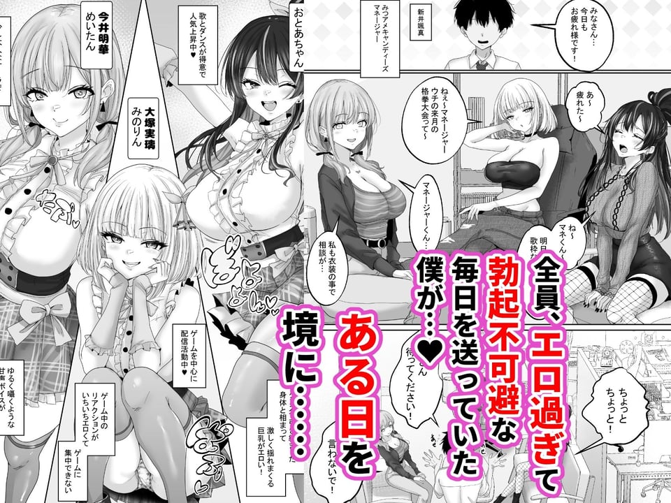 人気配信者をマネジメント1  エロすぎな配信者達に誘惑されて中出し 3 ページ目