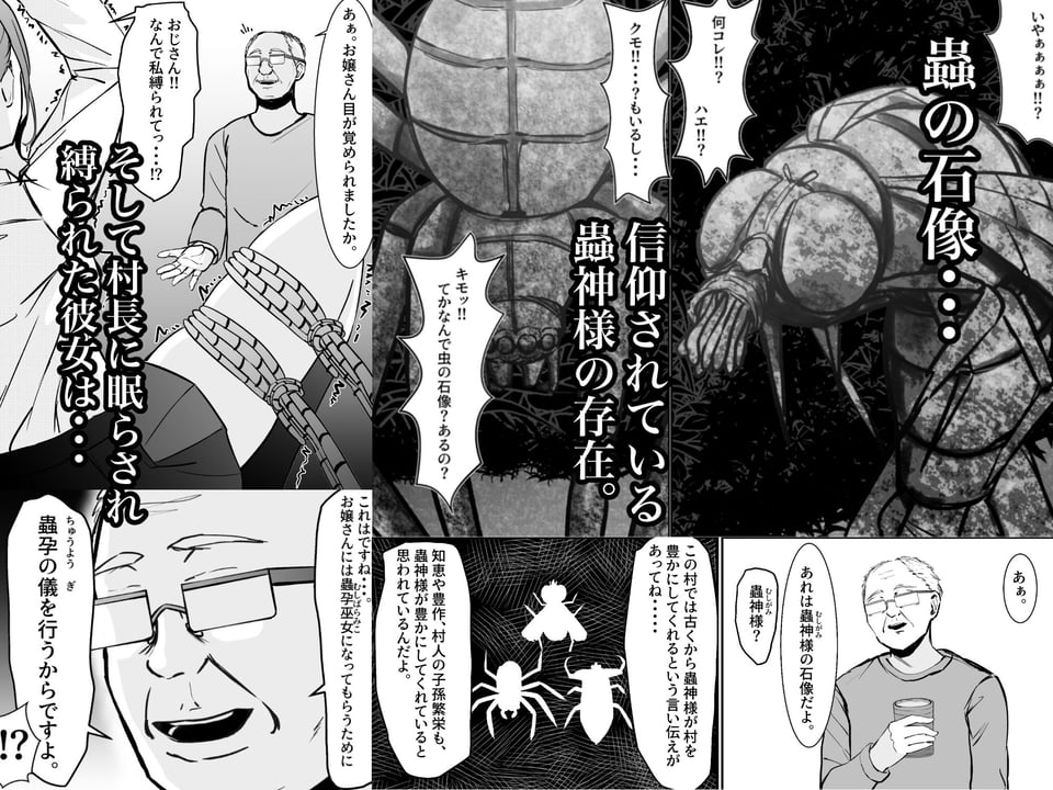 ムシバラミムラ 2 ページ目