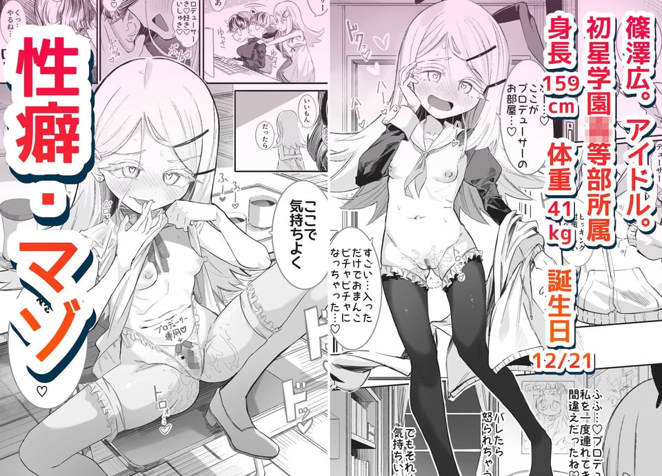篠澤さんの、わたしに一番向いてないオナニー2 1 ページ目