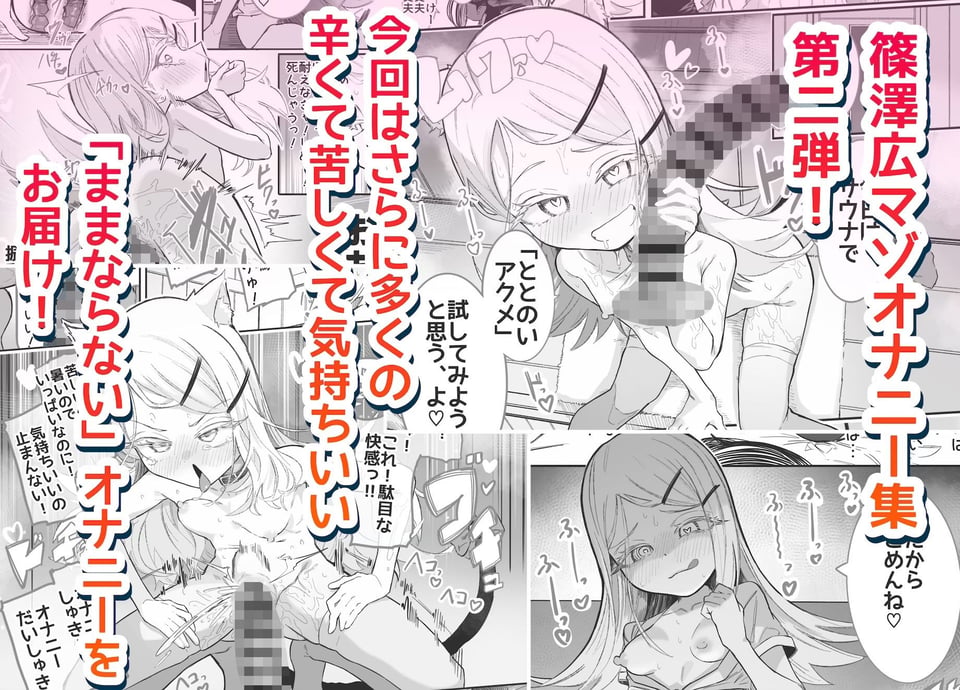 篠澤さんの、わたしに一番向いてないオナニー2 2 ページ目