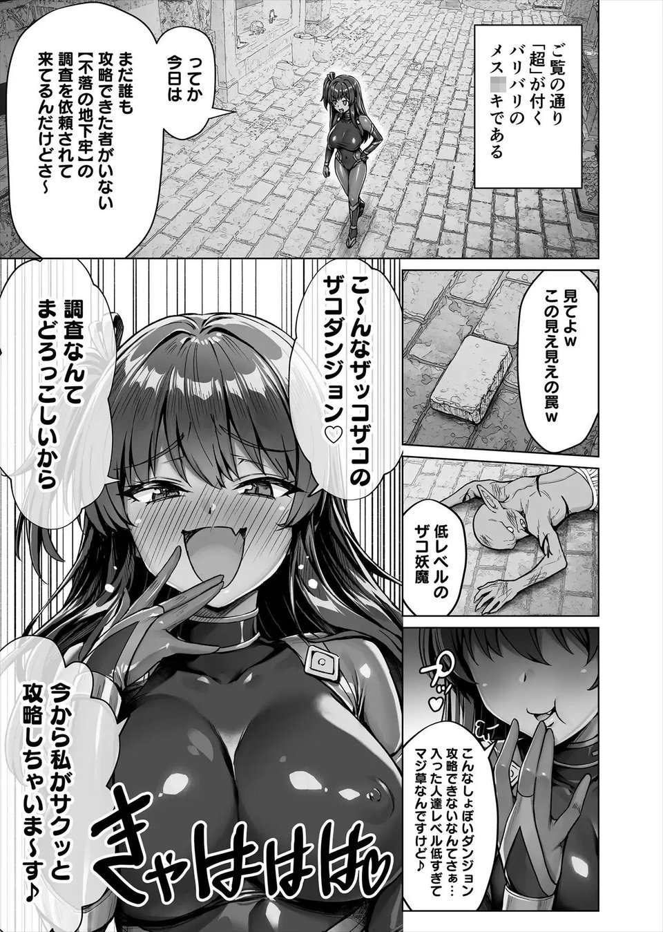 メ〇〇キくノ一VSエロトラップダンジョン EP:0〜生意気メ〇〇キ【わからせ】特化エロトラップダンジョン〜 2 ページ目