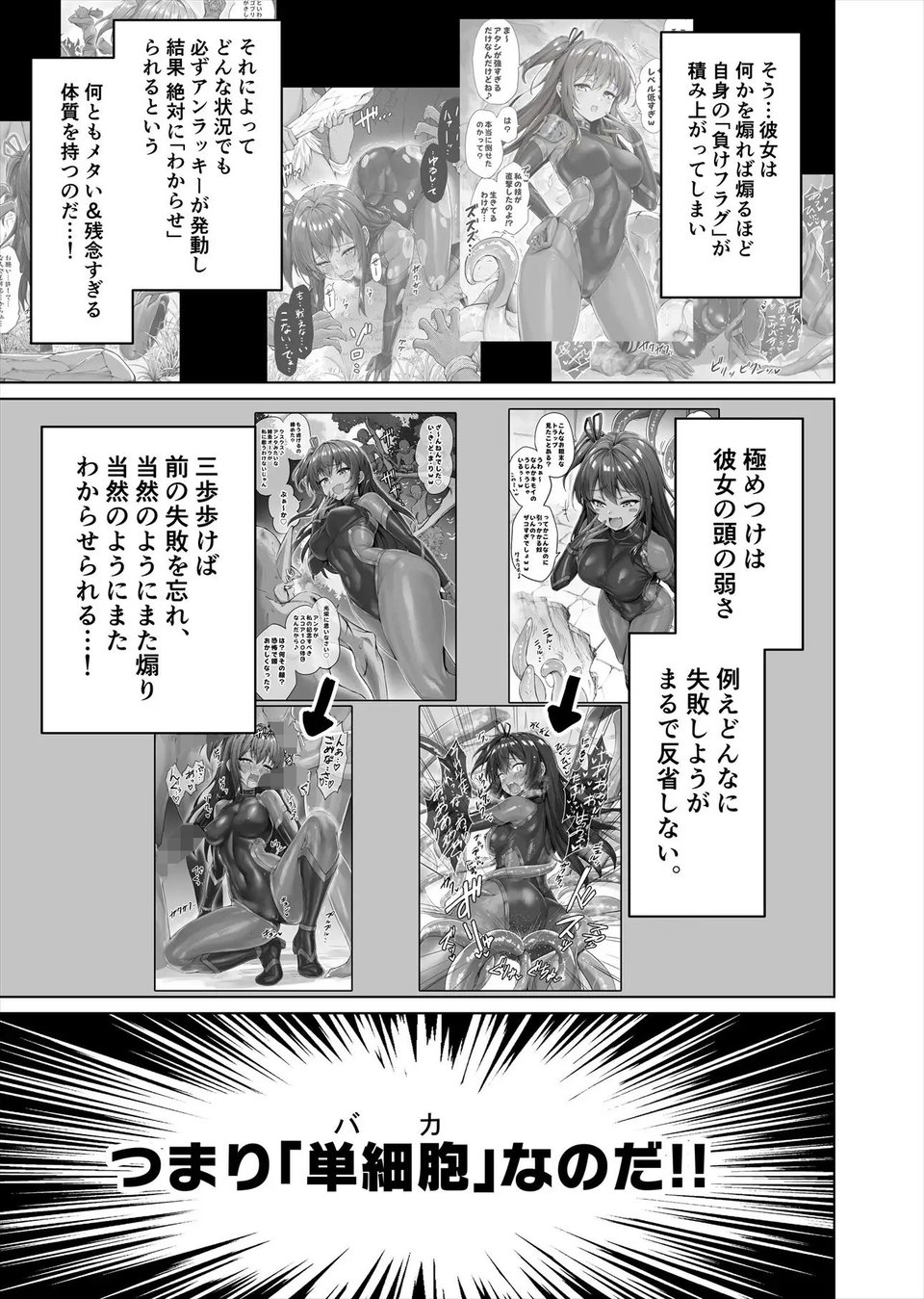 メ〇〇キくノ一VSエロトラップダンジョン EP:0〜生意気メ〇〇キ【わからせ】特化エロトラップダンジョン〜 4 ページ目
