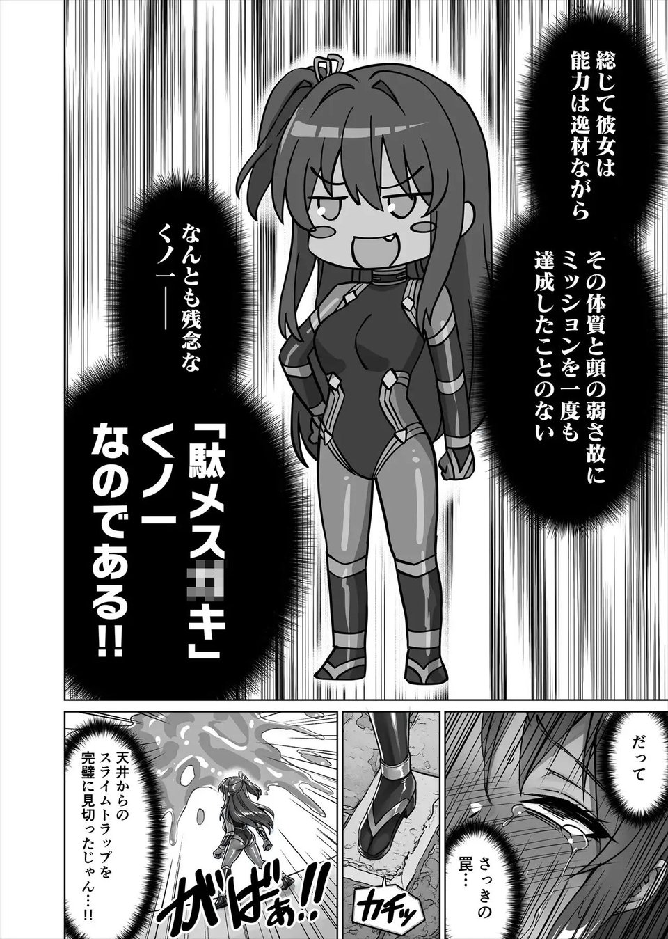メ〇〇キくノ一VSエロトラップダンジョン EP:0〜生意気メ〇〇キ【わからせ】特化エロトラップダンジョン〜 5 ページ目