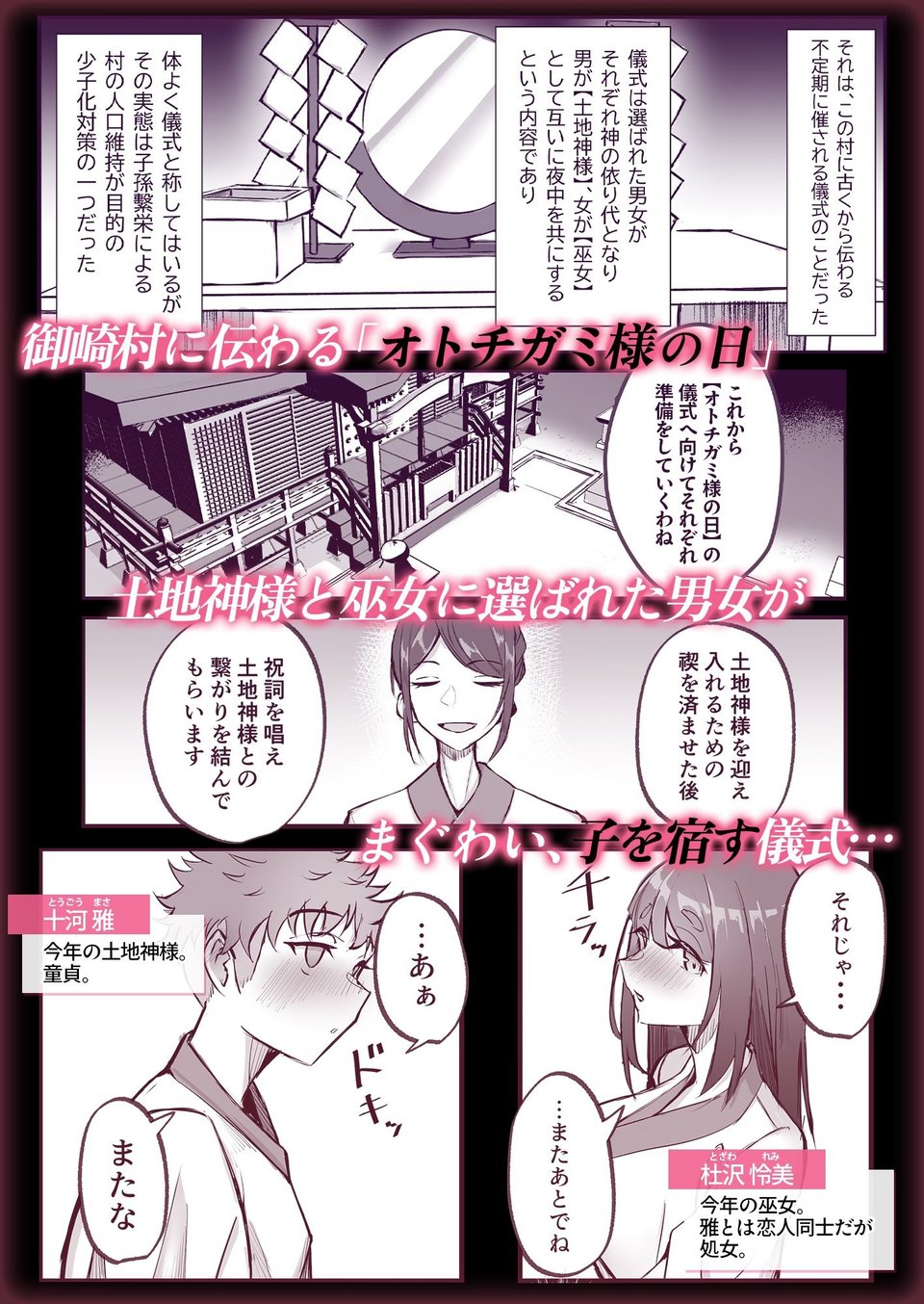 御崎村のオトチガミ様 1 ページ目