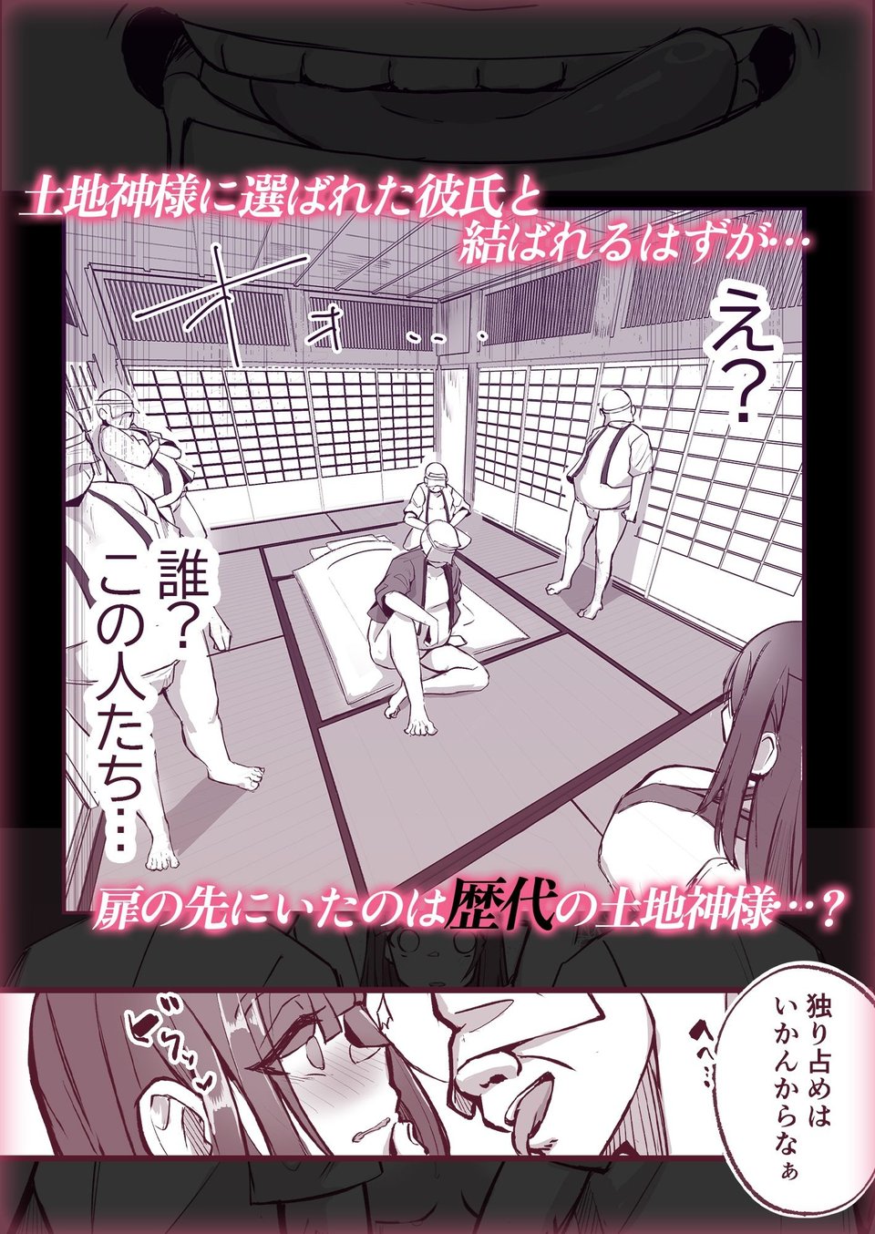 御崎村のオトチガミ様 2 ページ目
