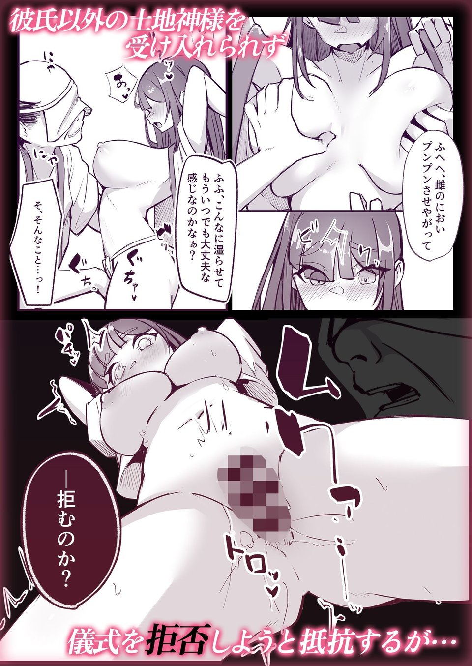 御崎村のオトチガミ様 3 ページ目
