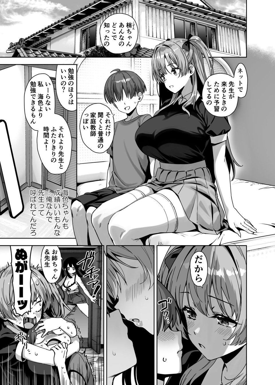 夏と田舎と誘惑してくるでっかい教え子4 3 ページ目
