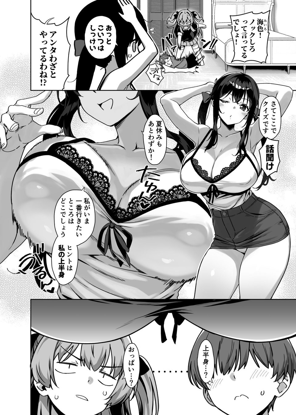 夏と田舎と誘惑してくるでっかい教え子4 4 ページ目