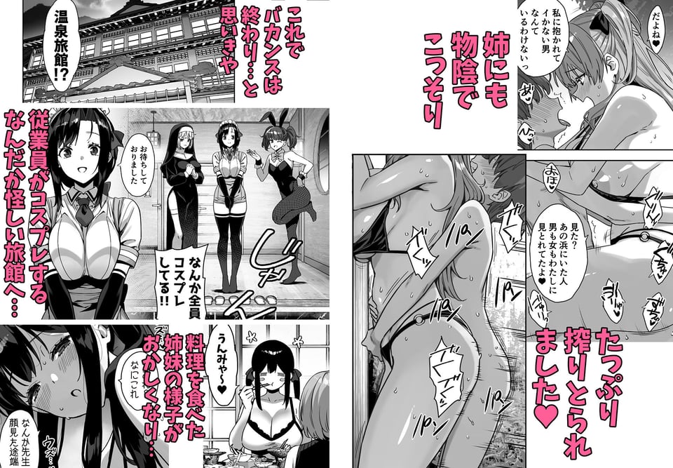 夏と田舎と誘惑してくるでっかい教え子4 7 ページ目