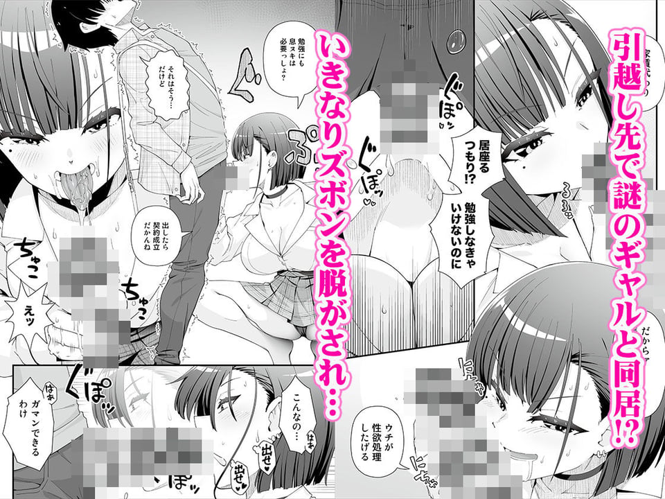 引っ越し先はえっちなギャル憑きワンルーム！？ 1 ページ目