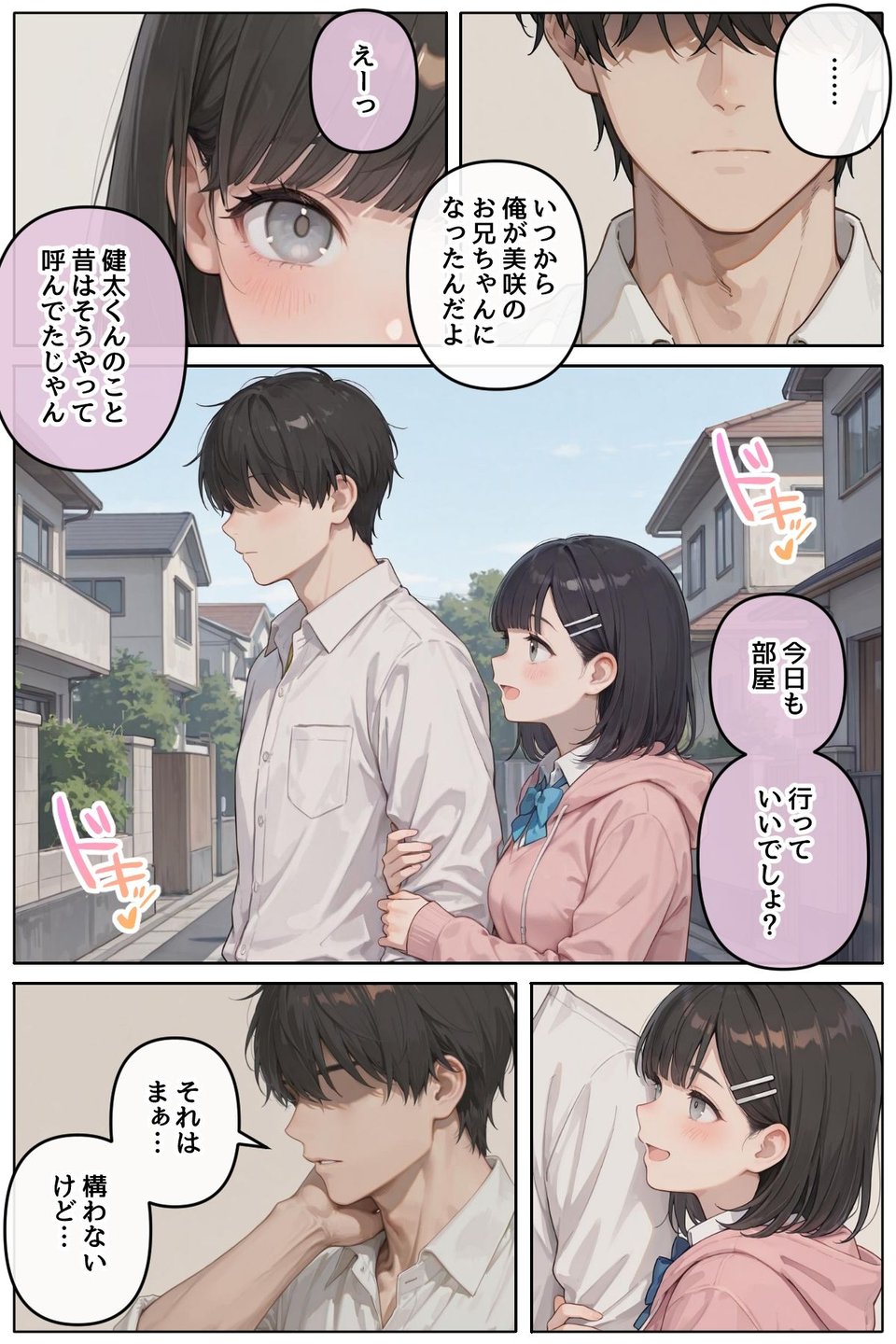 近所に住んでる女子校通いの妹みたいな彼女との淫らな放課後。 2 ページ目