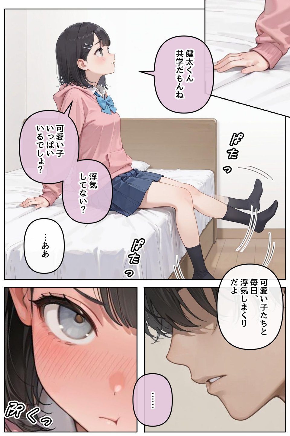 近所に住んでる女子校通いの妹みたいな彼女との淫らな放課後。 3 ページ目