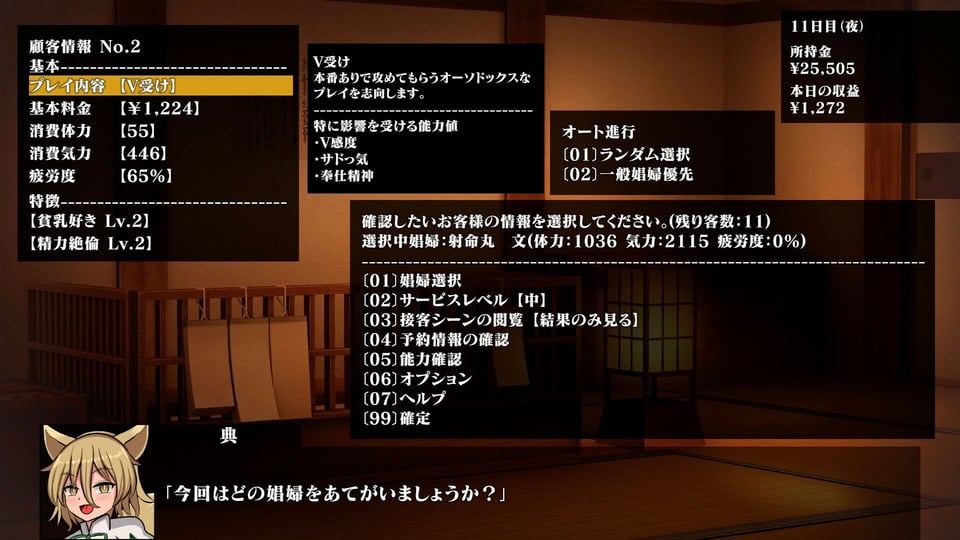 幻想娼館 -天狗の廓- 5 ページ目