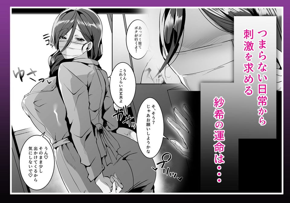 欲求不満の人妻は露出衝動に抗えない 8 ページ目
