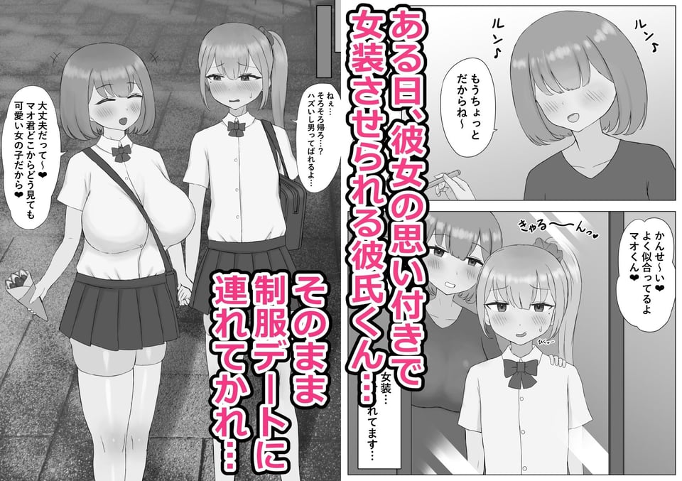 つがい調教〜ボクも彼女もご主人様のマゾペット〜 1 ページ目