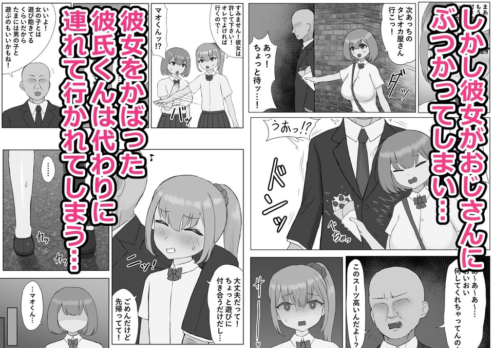 つがい調教〜ボクも彼女もご主人様のマゾペット〜 2 ページ目