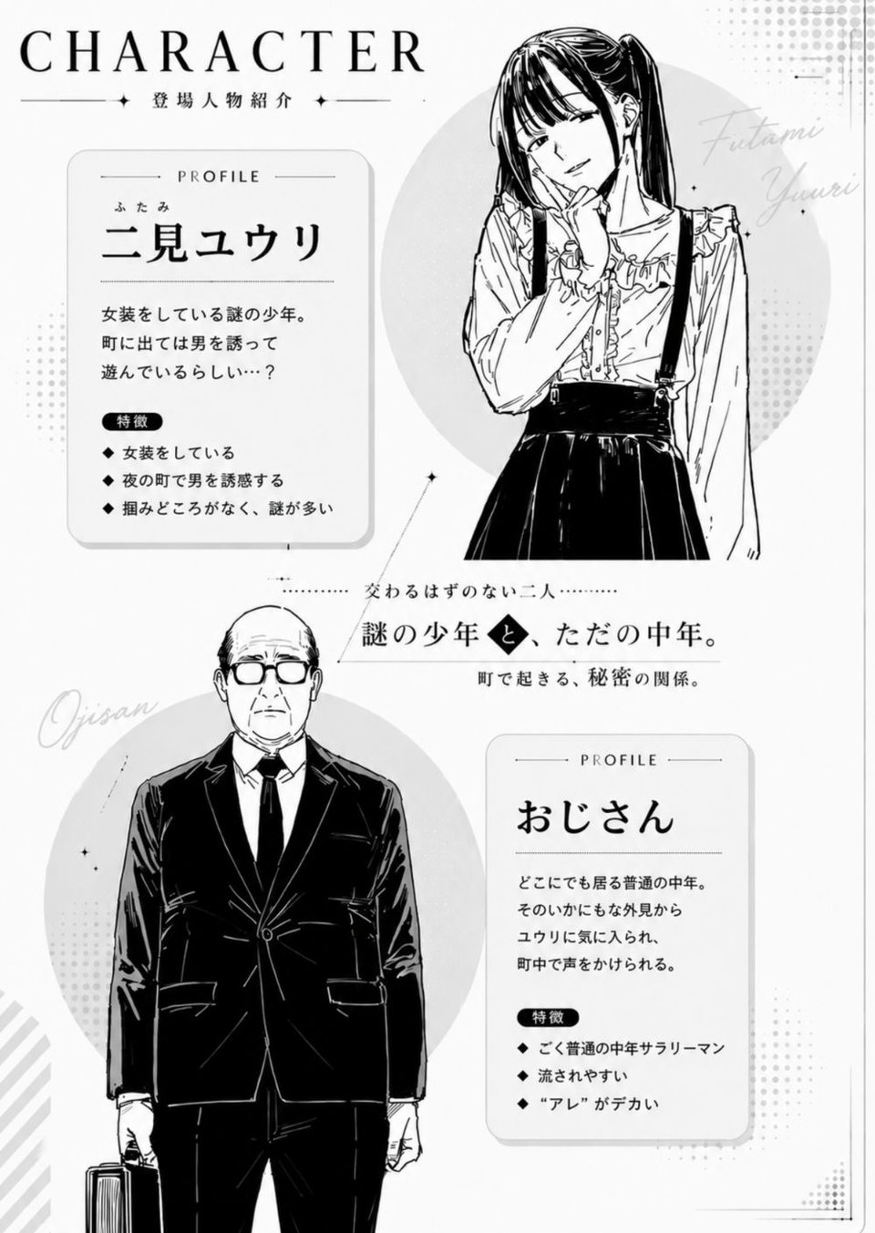 僕、こう見えてちんちん付いてますけど何か？ 1 ページ目