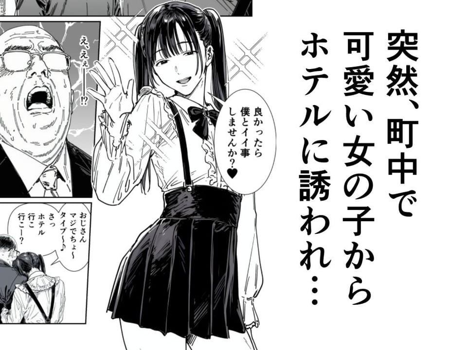 僕、こう見えてちんちん付いてますけど何か？ 2 ページ目