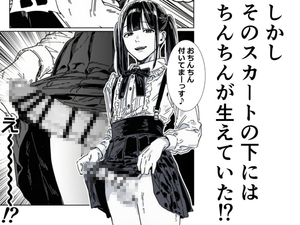 僕、こう見えてちんちん付いてますけど何か？ 3 ページ目