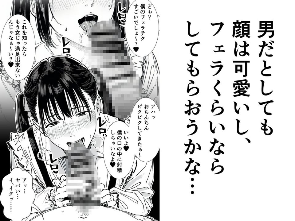 僕、こう見えてちんちん付いてますけど何か？ 4 ページ目