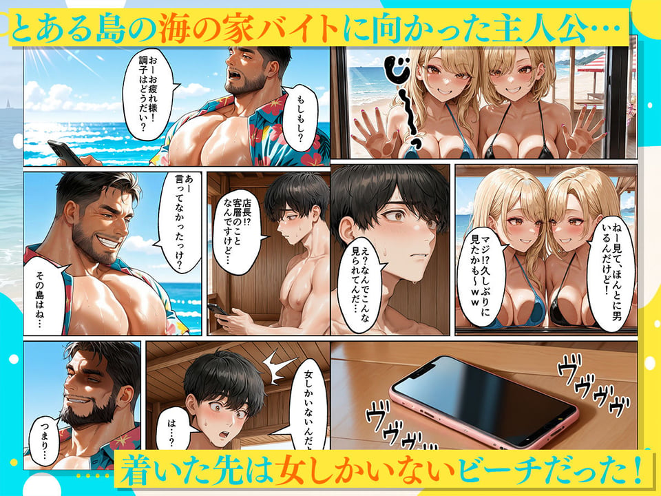 海の家バイトに行ったら、ギャル専用プライベートビーチで逆ナンされまくった話 1 ページ目