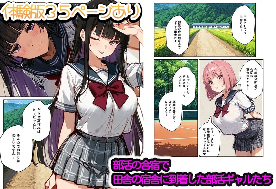 合宿中の部活女子が罰ゲームでハーレムセックスをさせられる話 1 ページ目