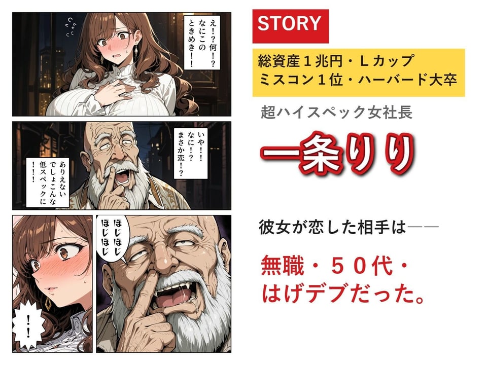 一兆円のメス〜Lカップの女社長との結婚から、全世界のメスを肉便器にするまで〜 2 ページ目