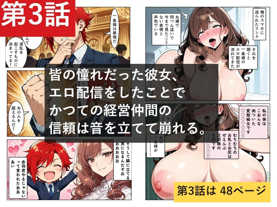 一兆円のメス〜Lカップの女社長との結婚から、全世界のメスを肉便器にするまで〜 6 ページ目