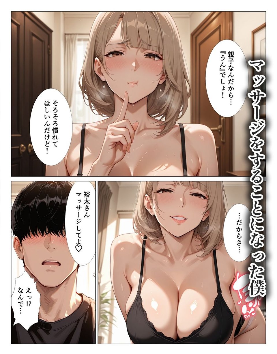 義母さんのパンティをズラしたらとろとろだったので挿入してしまった僕 2 ページ目