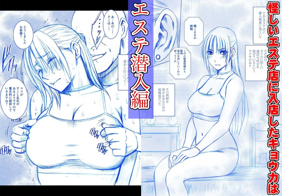 囮捜査官キョウカ短編集 1 ページ目