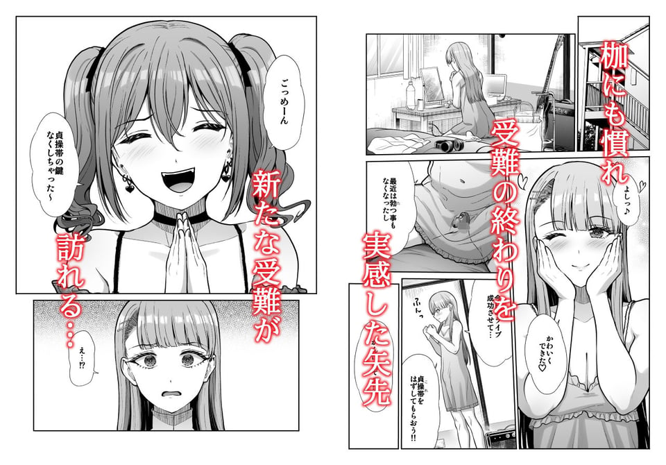 ドSな彼女の射精管理  囚われた僕のリビドー 5 ページ目