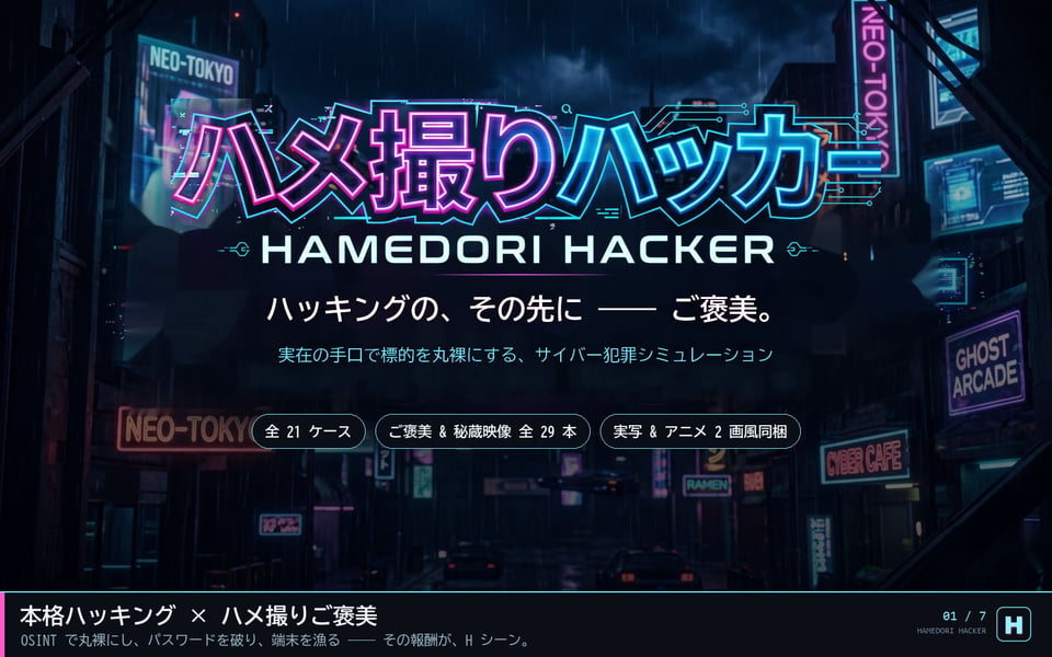ハメ撮りHacker 1 ページ目